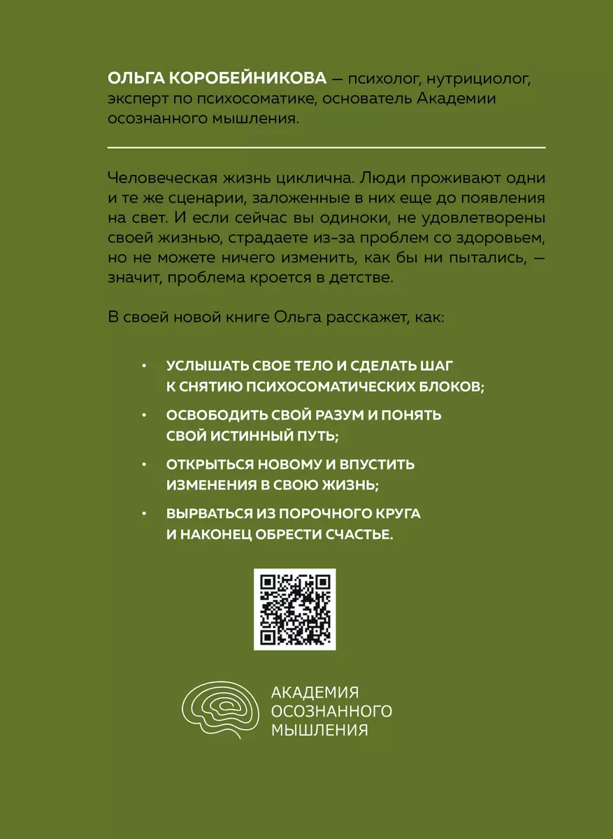 Psihosomatika bērnībā. Ceļš uz laimīgu dzīvi