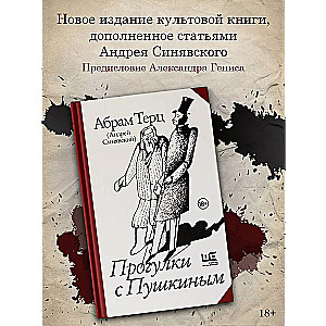 Прогулки с Пушкиным