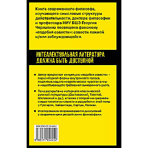 Подобие совести. Вина, долг и этические заблуждения