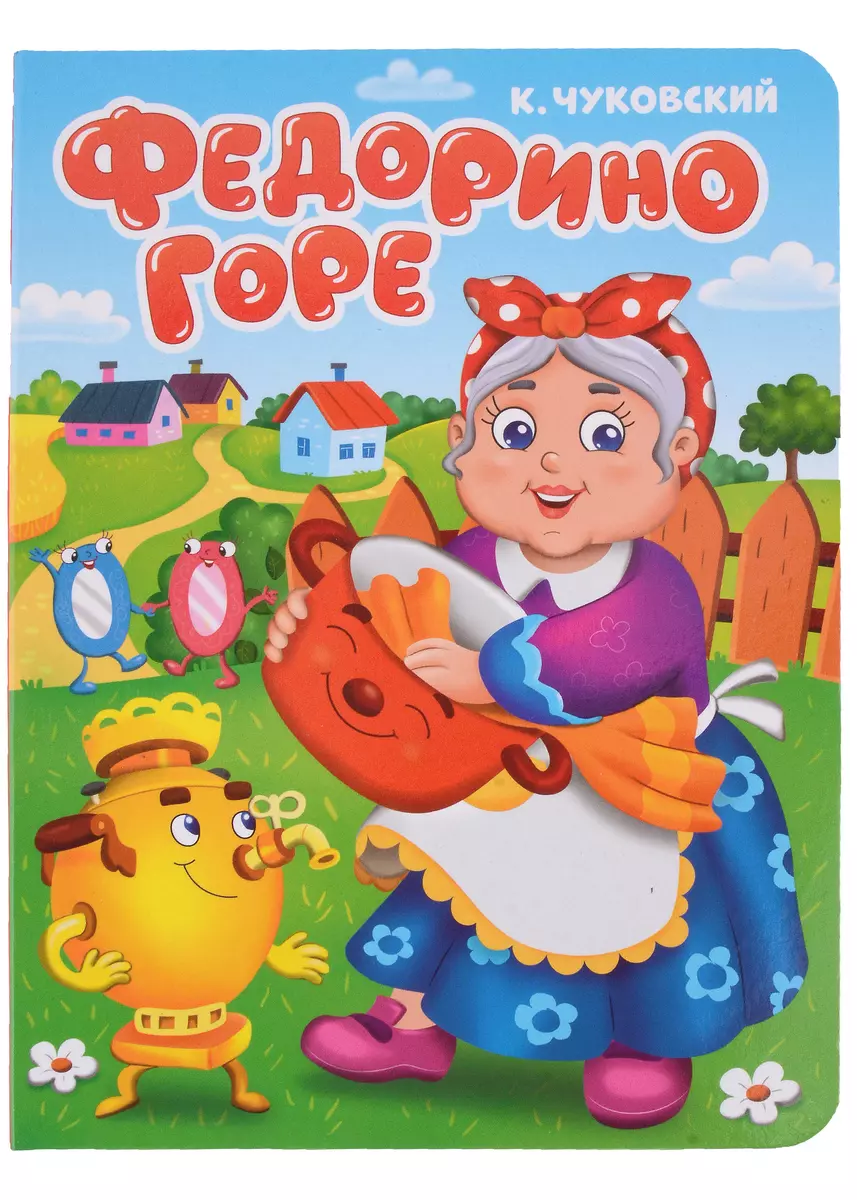 Fedorino bēda