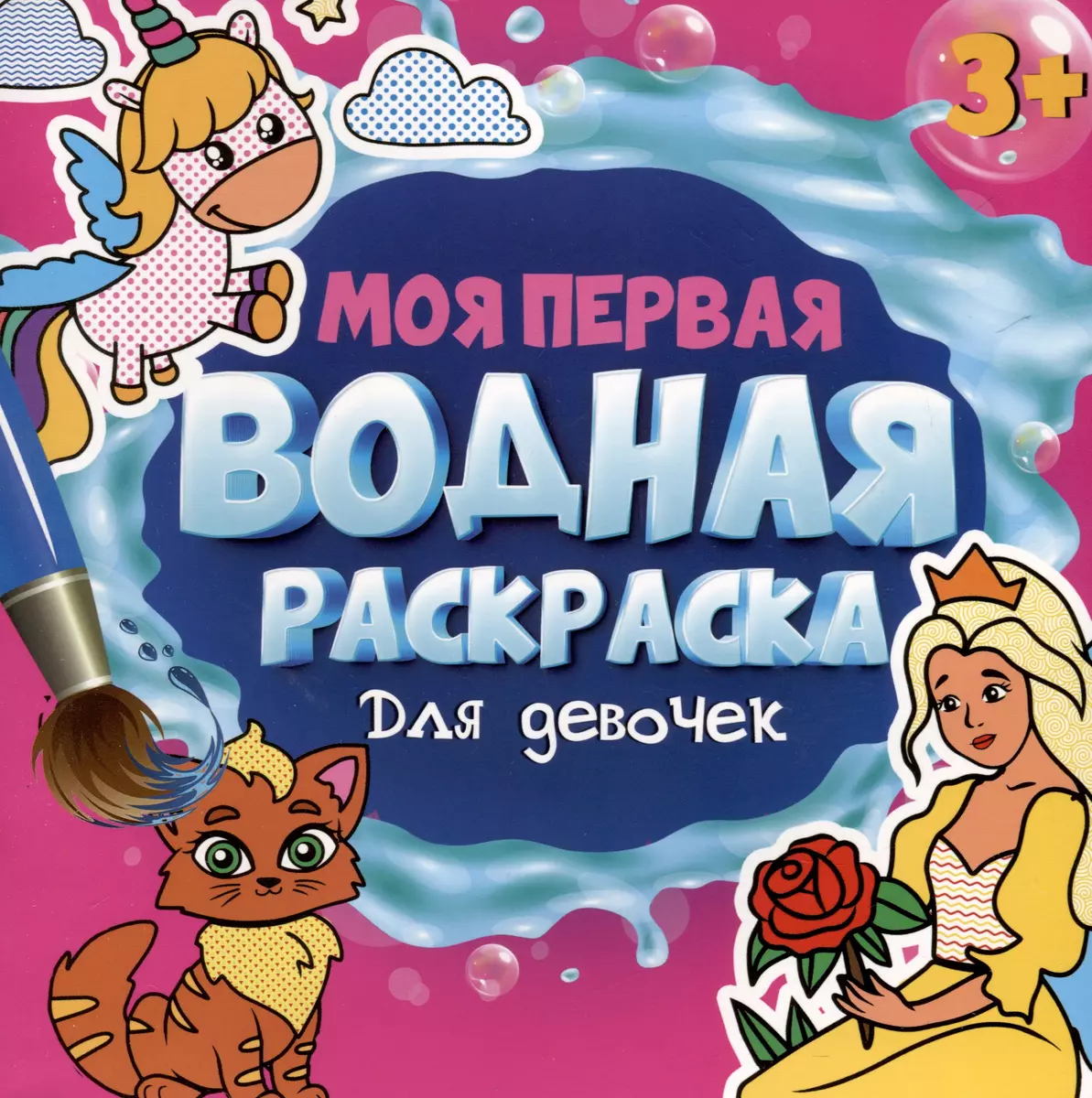 Mana pirmā ūdens krāsošana. Meitenēm