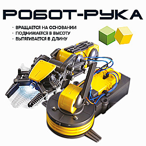 Eksperimentu komplekts: Robota roka ar tālvadības pulti