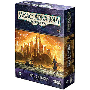 Kārtu spēle: Arkham šausmas. Ceļš uz Karkozu: Kampaņa (paplašinājums)