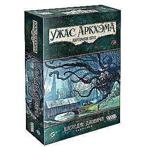 Kāršu spēle: Arkham šausmas. Danviča mantojums. Kampaņa