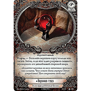 Galda spēle - Arkham šausmas. Sarkanās atslēgas. Kampaņa (paplašinājums)