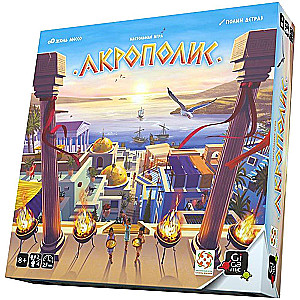Настольная игра - Акрополис