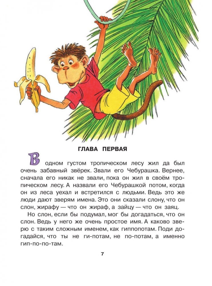 Krokodils Gena un viņa draugi