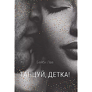 Dejo, mazulīt!
