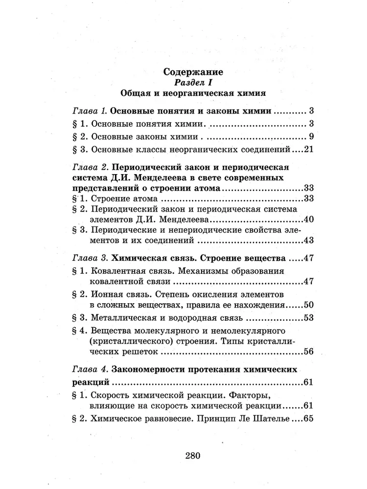 Ķīmija. Mācību grāmata koledžām