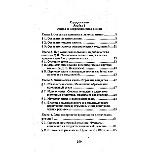 Ķīmija. Mācību grāmata koledžām