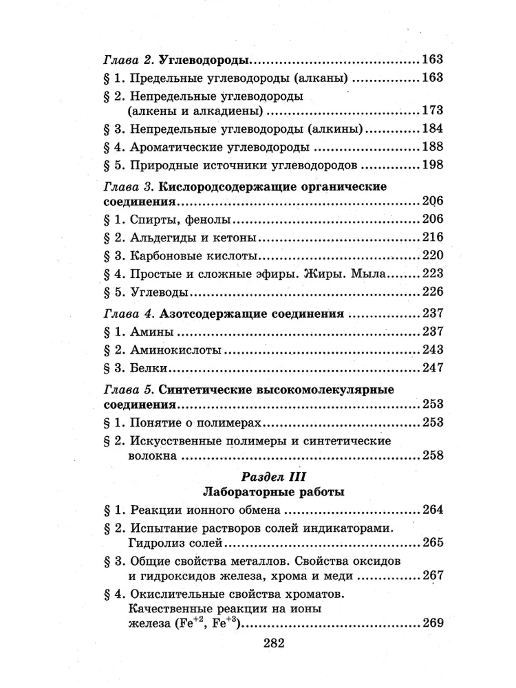 Ķīmija. Mācību grāmata koledžām