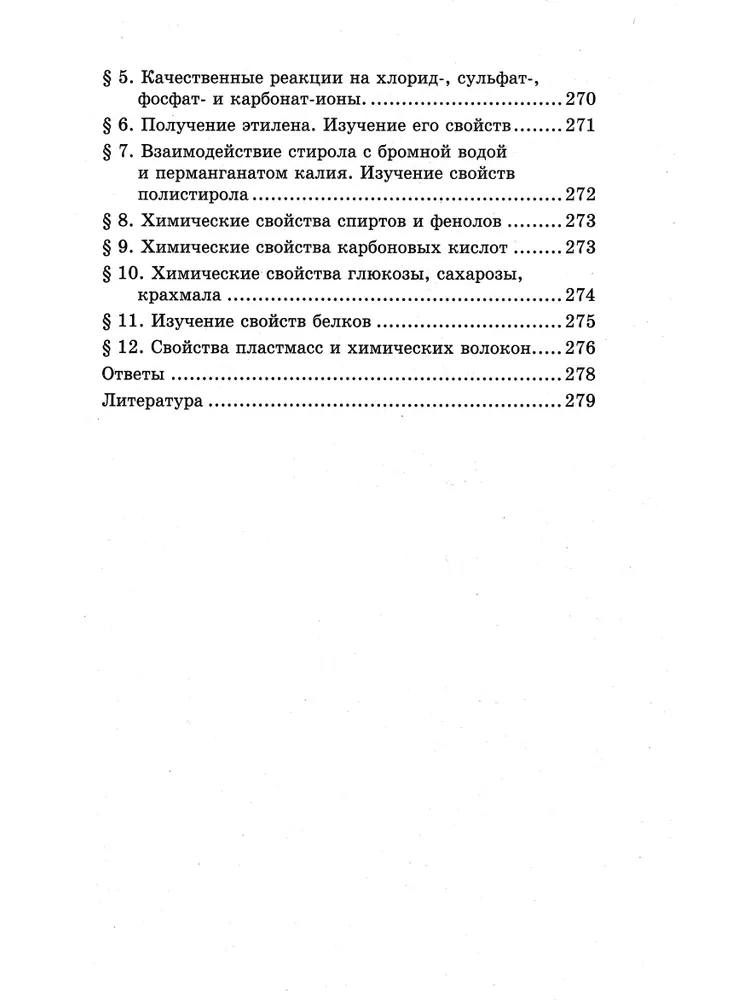 Ķīmija. Mācību grāmata koledžām