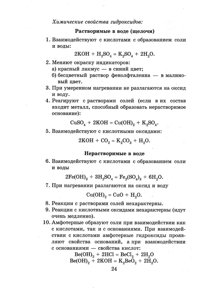 Ķīmija. Mācību grāmata koledžām