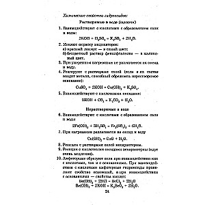 Ķīmija. Mācību grāmata koledžām