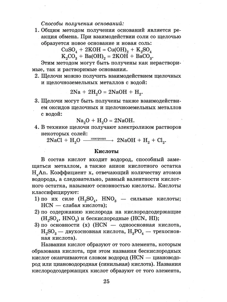 Ķīmija. Mācību grāmata koledžām