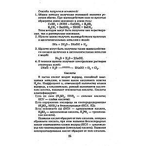 Ķīmija. Mācību grāmata koledžām