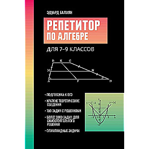 Algebras pasniedzējs 7.-9. klasēm