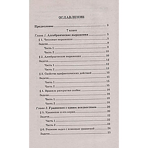 Algebras pasniedzējs 7.-9. klasēm