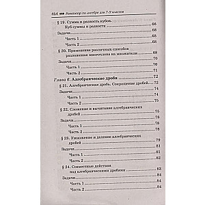 Algebras pasniedzējs 7.-9. klasēm