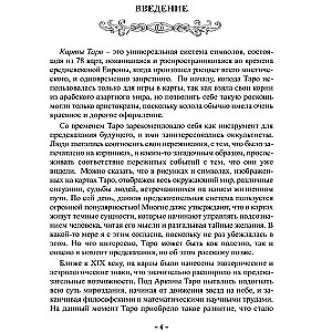 Диагностика на Таро