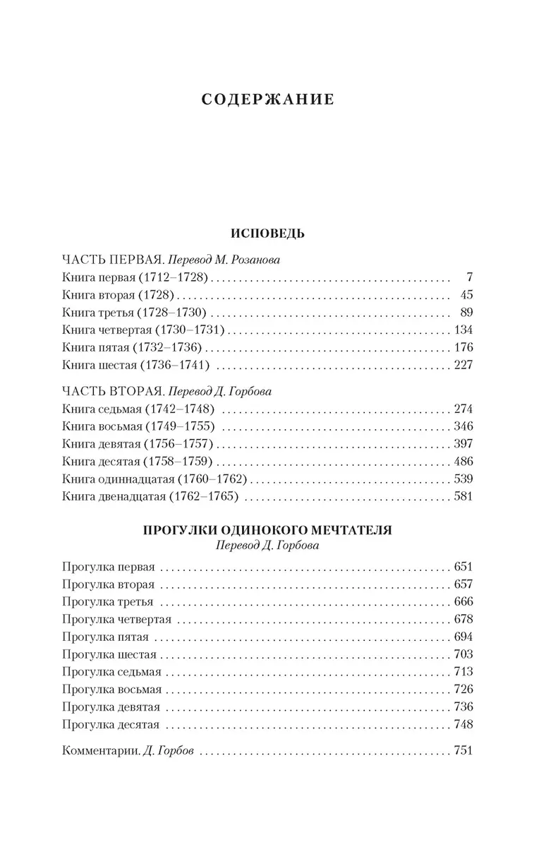 Atzīšanās. Vienatnē sapņotāja pastaigas
