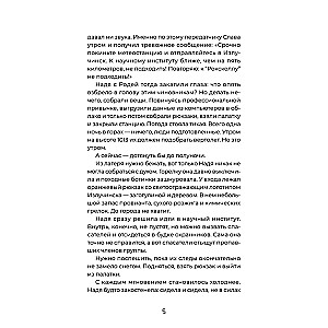 Тайна «Роксколла»