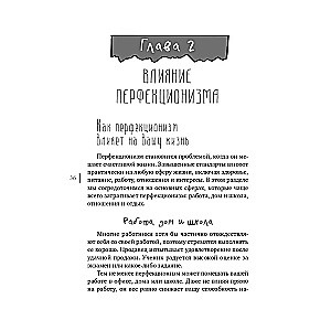 Nepārliecinieties, ka viss ir ideāli: stratēģijas cīņai ar perfekcionismu