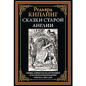 Vecās Anglijas pasakas