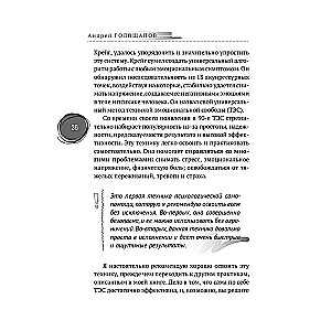 Trauksme, bailes un panikas lēkmes. Pašpalīdzības grāmata