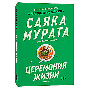 Dzīves ceremonija