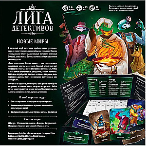 Galda spēle - Detektīvu līga. Jauni pasaules
