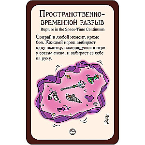 Galda spēle Munchkin 10: Laika izkropļošana