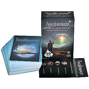 Imaginārijs. Neirons: SCI-FI. Papildinājums