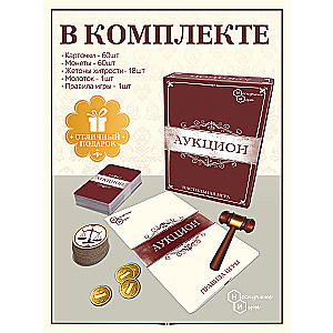 Galda spēle Izsole