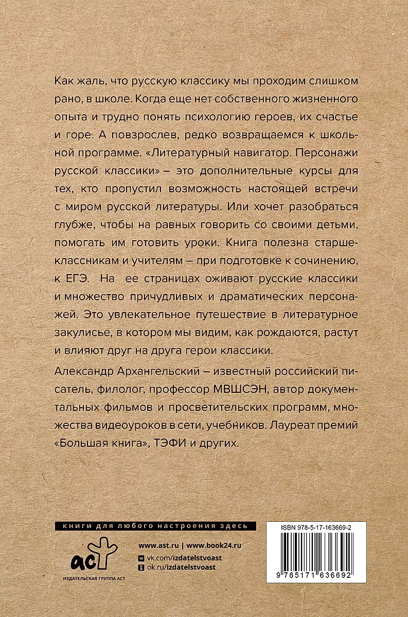 Literatūras navigators. Krievu klasikas varoņi