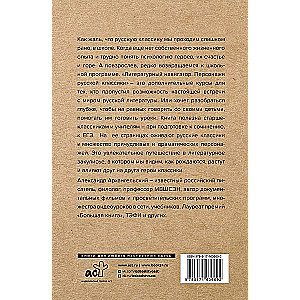 Literatūras navigators. Krievu klasikas varoņi