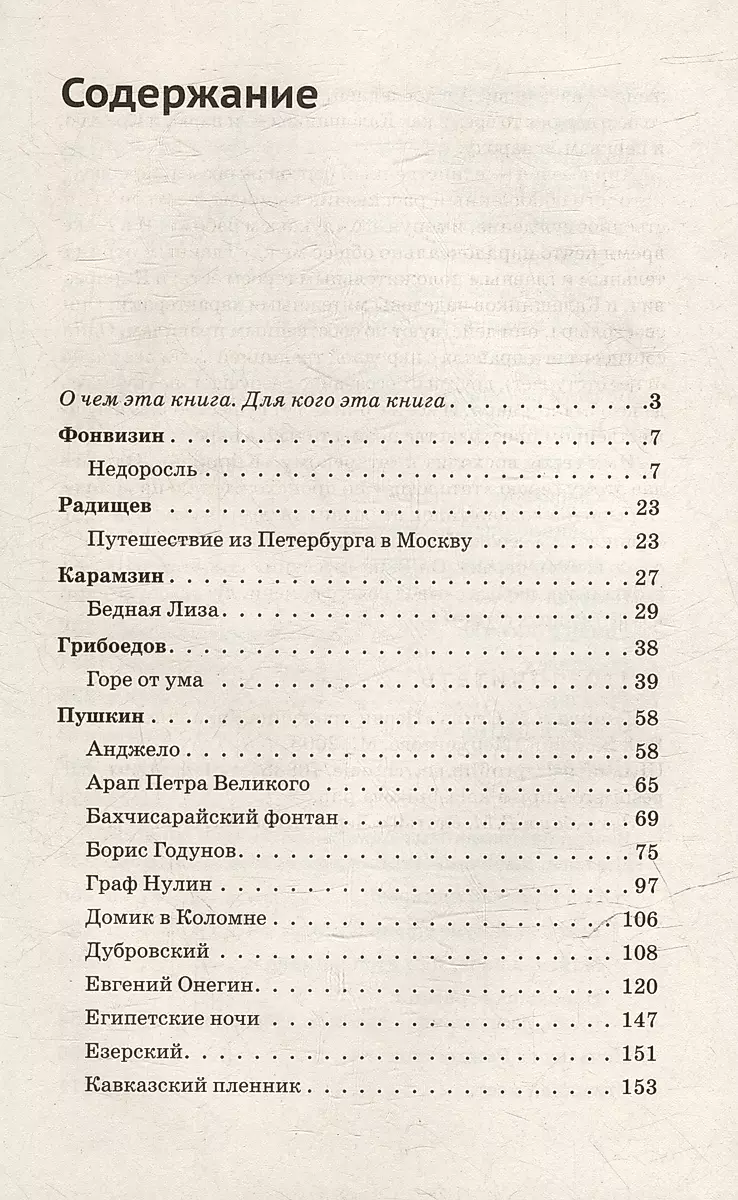 Literatūras navigators. Krievu klasikas varoņi