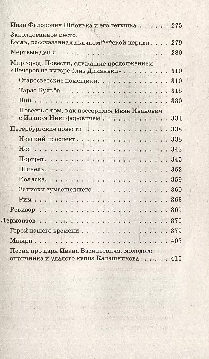 Literatūras navigators. Krievu klasikas varoņi