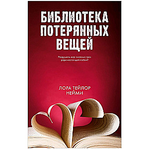Pazudušo lietu bibliotēka