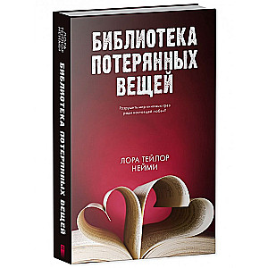 Pazudušo lietu bibliotēka