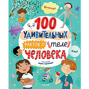 100 pārsteidzoši fakti par cilvēka ķermeni