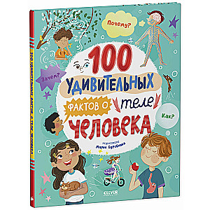 100 pārsteidzoši fakti par cilvēka ķermeni