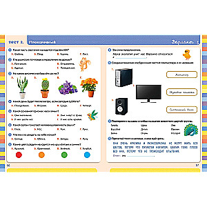 Testi. Apkārtējā pasaule. 1-2 klase