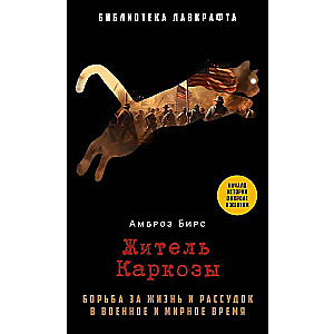 Karkozas iedzīvotājs