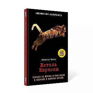 Karkozas iedzīvotājs