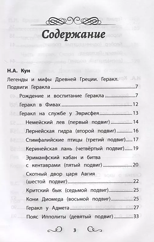 Hrestomatija lasīšanai. 2. klase