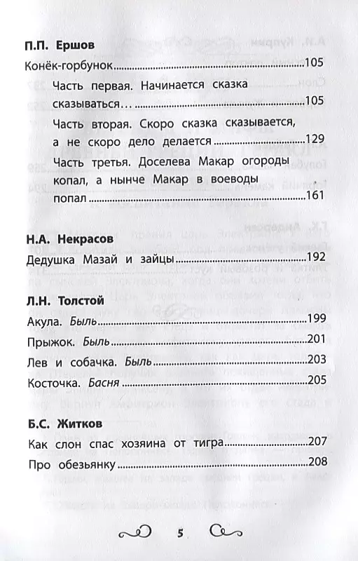 Hrestomatija lasīšanai. 2. klase