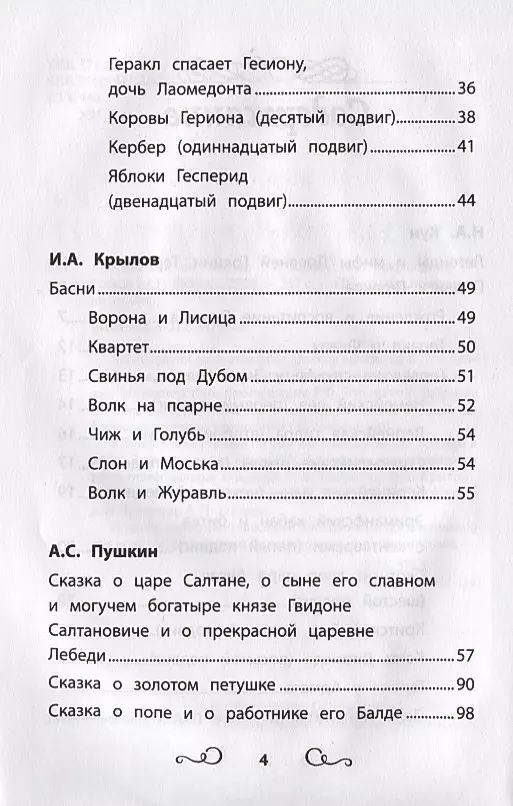 Hrestomatija lasīšanai. 2. klase