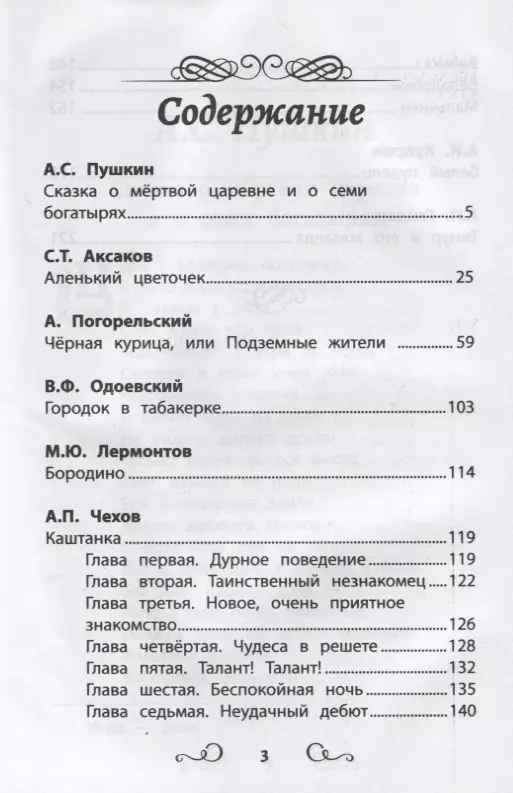 Hrestomatija lasīšanai. 3. klase