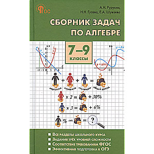 Algebras uzdevumu krājums. 7-9 klase